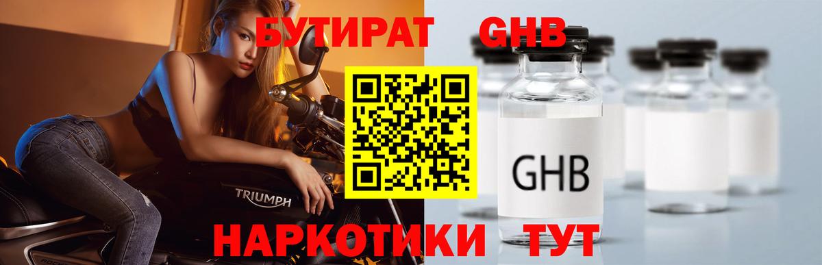 БУТИРАТ 1.4BDO  Вход с VPN  Верхняя Пышма 