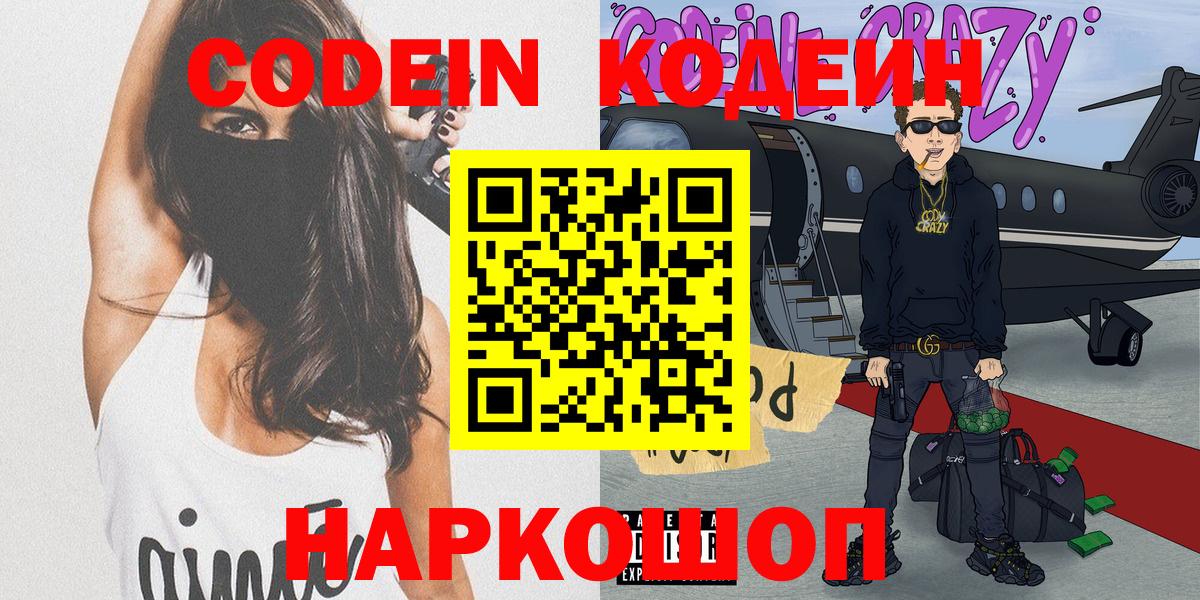 Codein напиток Lean (лин)  Вход с VPN  Верхняя Пышма 